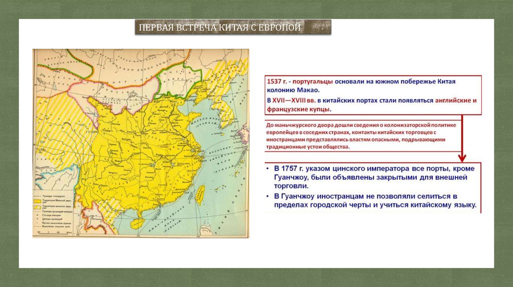 Колонии в Китае. Английские колонии в Китае. Особенности колонии Китая. Китай колония какой страны была.