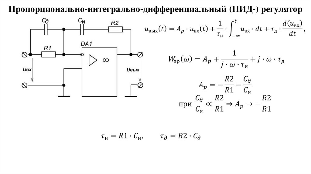 Дифференциальная и интегральная схема