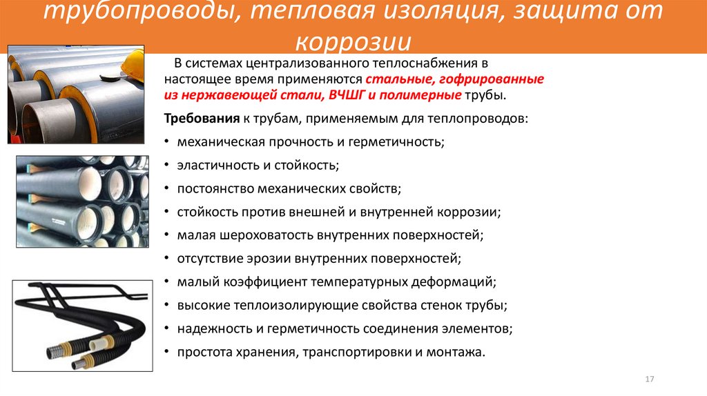 Повышение надежности трубопроводов