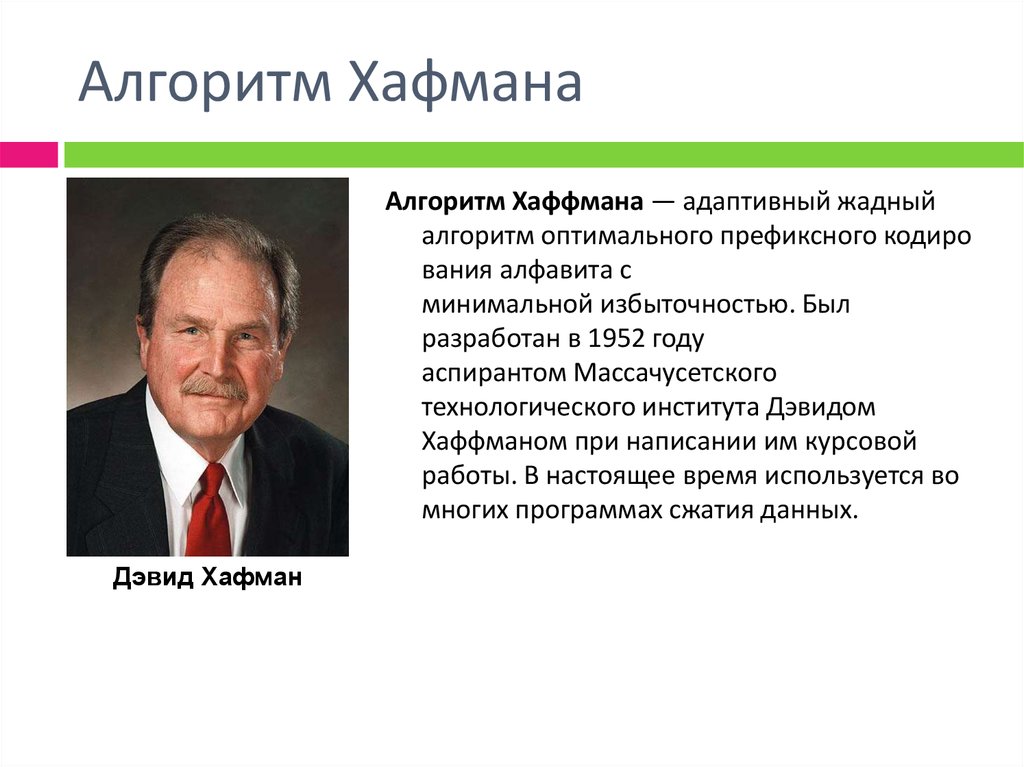 Презентация на тему программы для сжатия данных