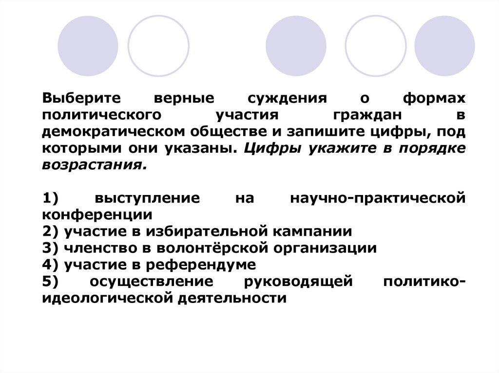 Политическое поведение обществознание презентация