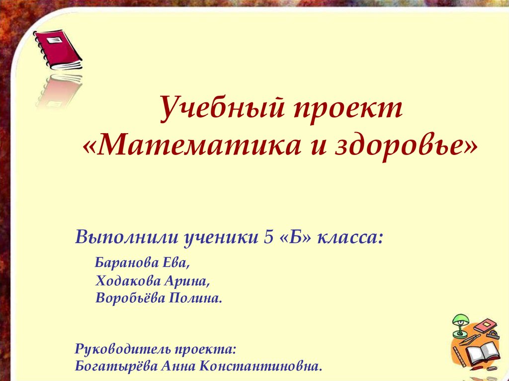 Проектная работа 9. Проект по математике. Творческий проект по математике. Темы для проекта по математике. Темы проектов по математике 5 класс.