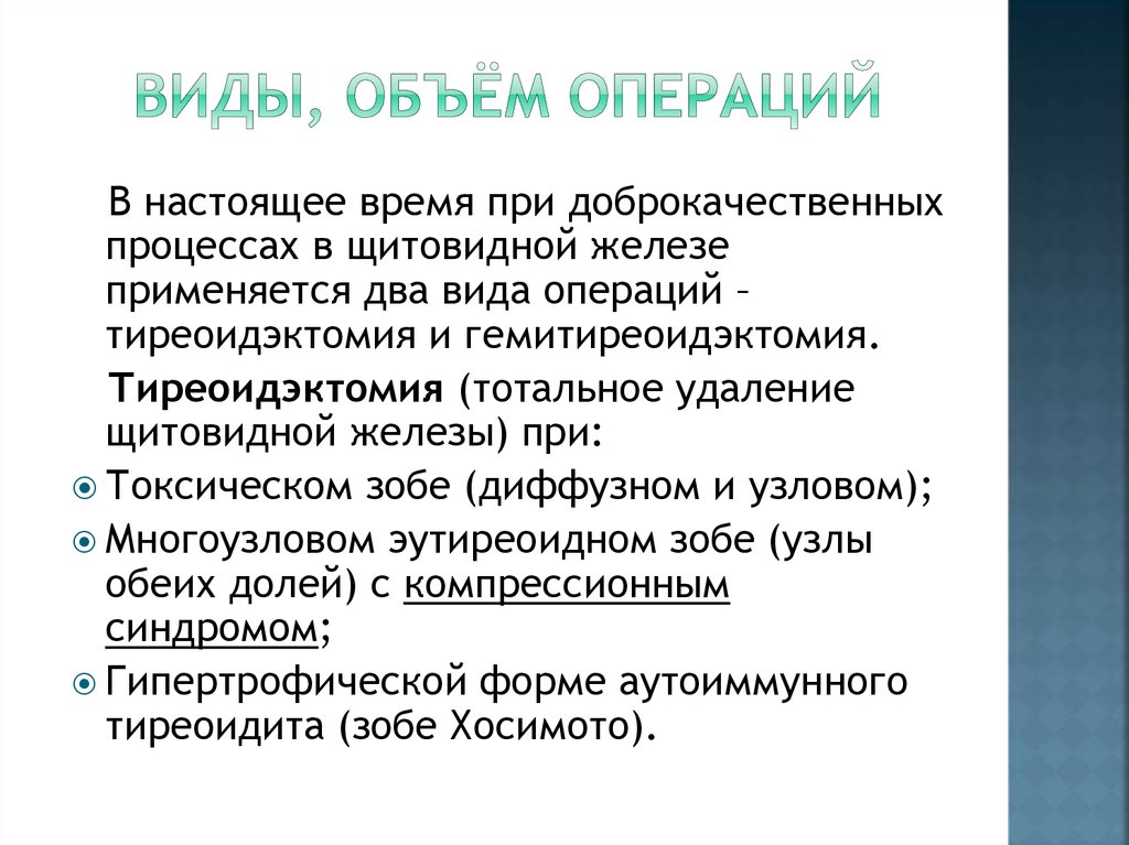 Виды объемов. Вид и объем операции. Объем операции при окн. Виды операций в объема вмешательства.