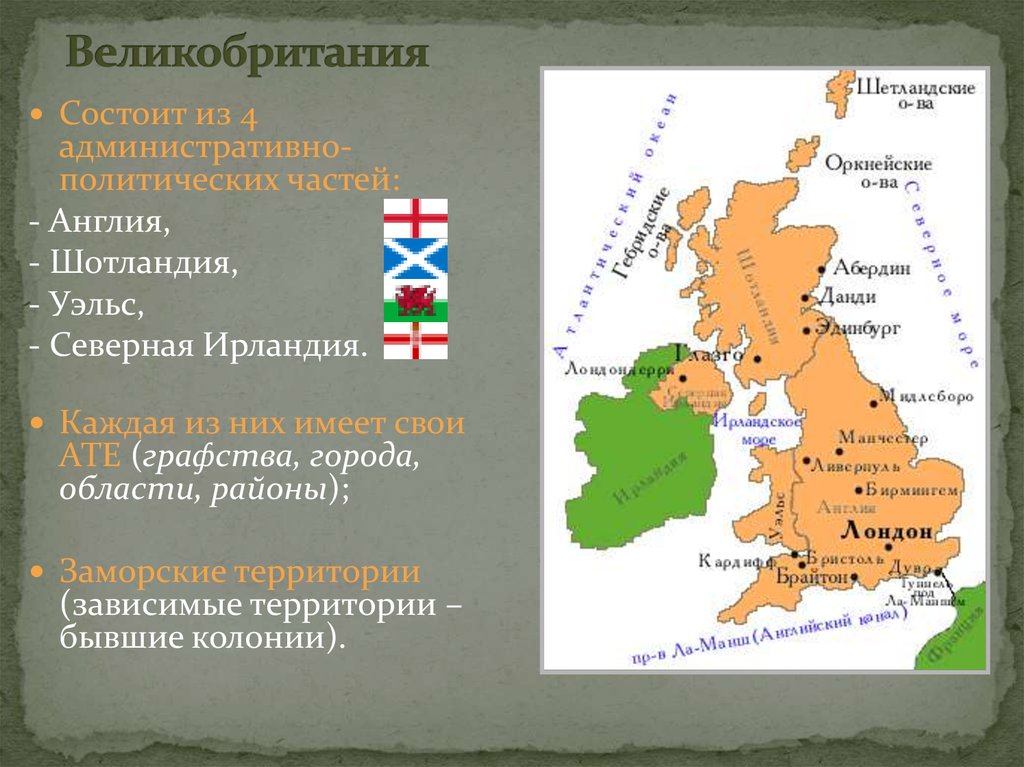 Какая республика в англии. Англия Шотландия Уэльс и Северная Ирландия на карте. Состав Великобритании на карте. Части Великобритании. Великобритания Шотландия Уэльс.
