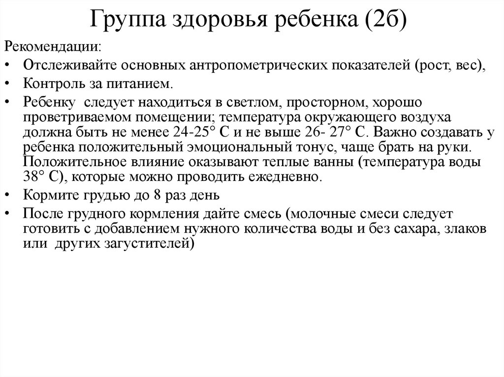 2 группу здоровья новорожденных составляют дети