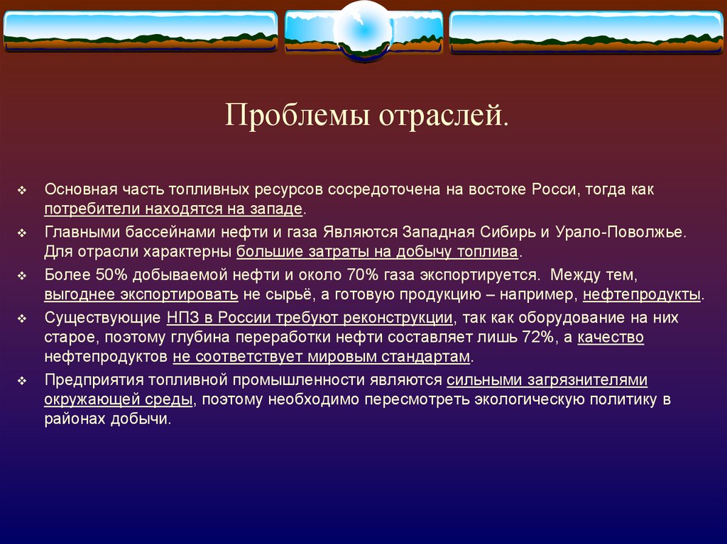 Проблемы отраслей в россии