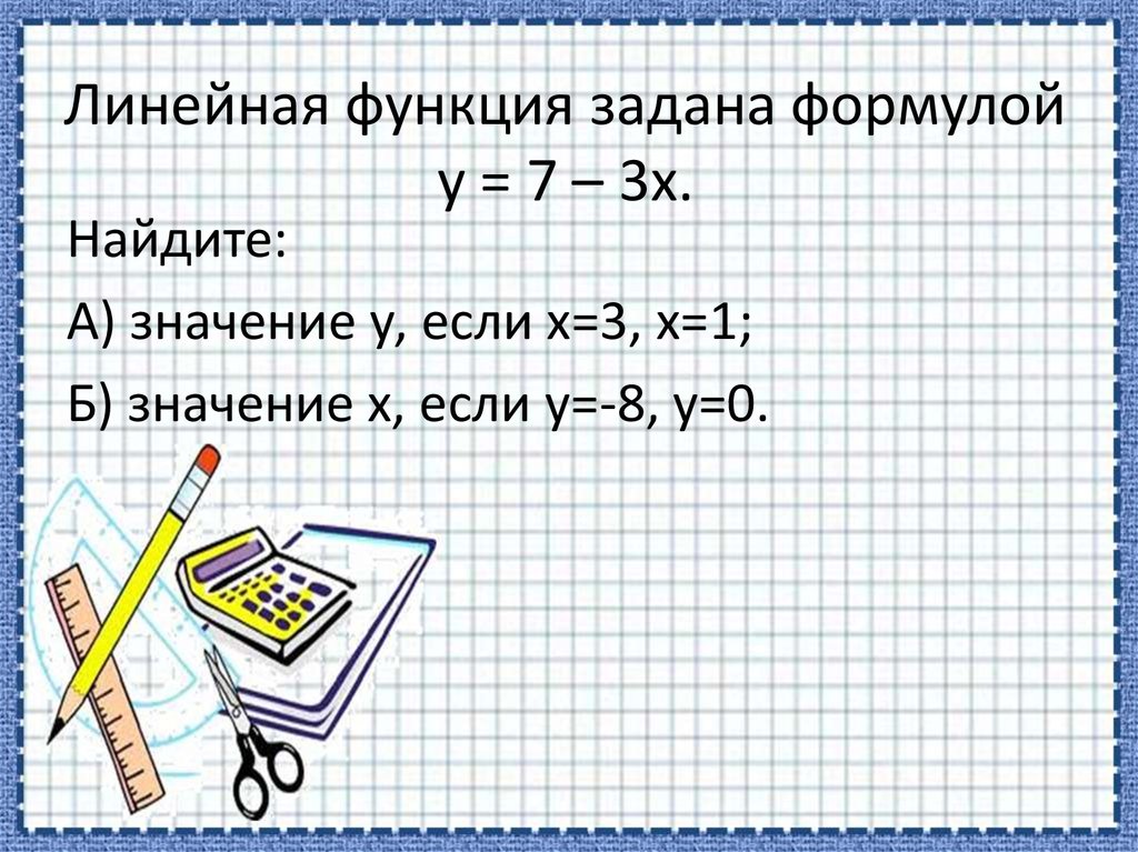 Линейная функция задана формулой y 3