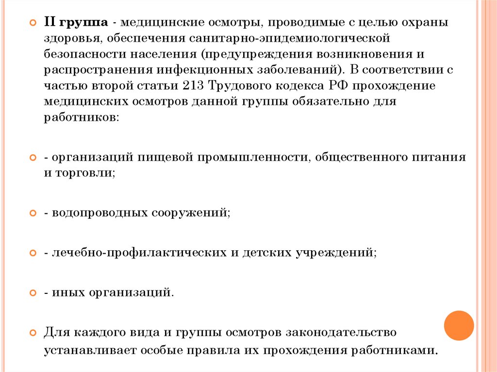 Виды медицинских осмотров. Статья ТК проведение медосмотров. Виды медицинских осмотров населения. Виды медицинских осмотров 5 видов.