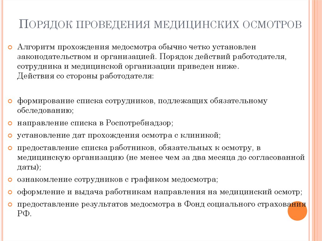 Медицинская организация составляет календарный план проведения периодического осмотра не позднее чем