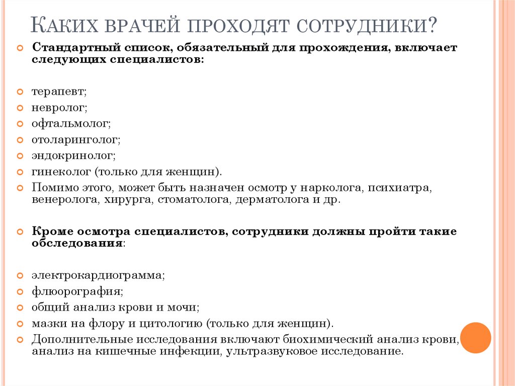 Перечень врачей. Медосмотр для работы в детском саду. Пройти врачей для детского сада. Медосмотр воспитателя детского сада. Перечень врачей для детского сада.