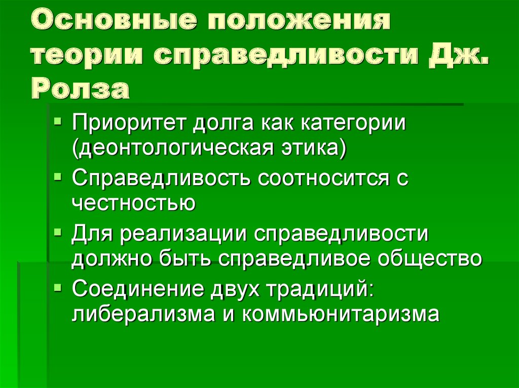 Теория справедливости картинки