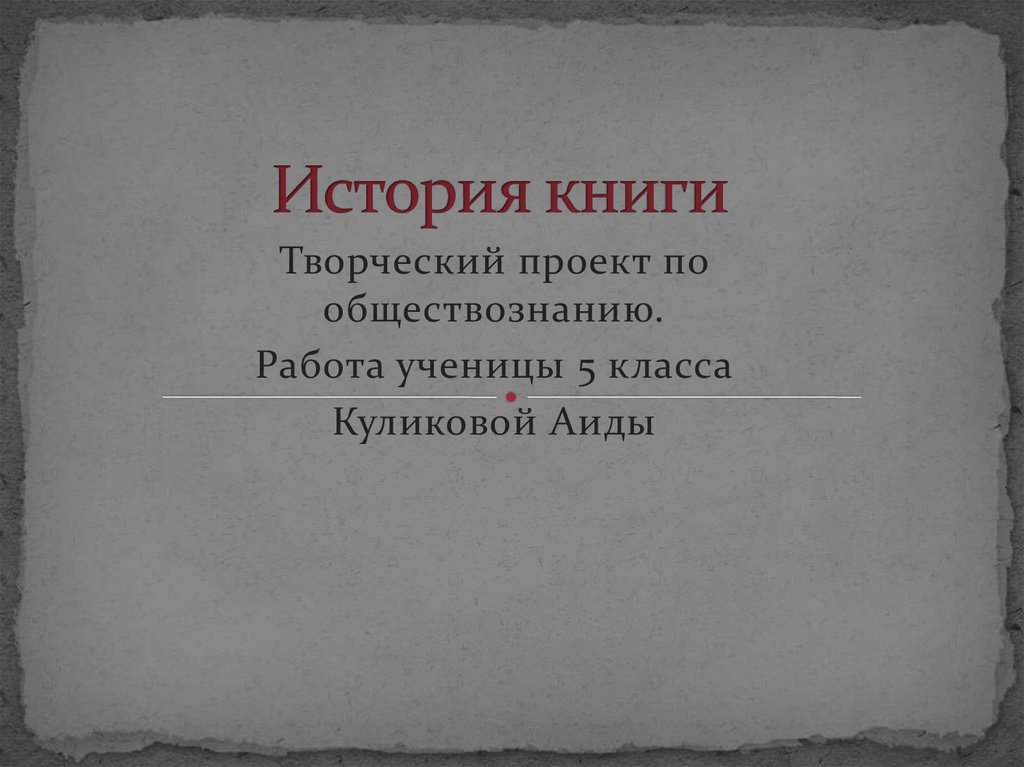 Темы индивидуального проекта по обществознанию