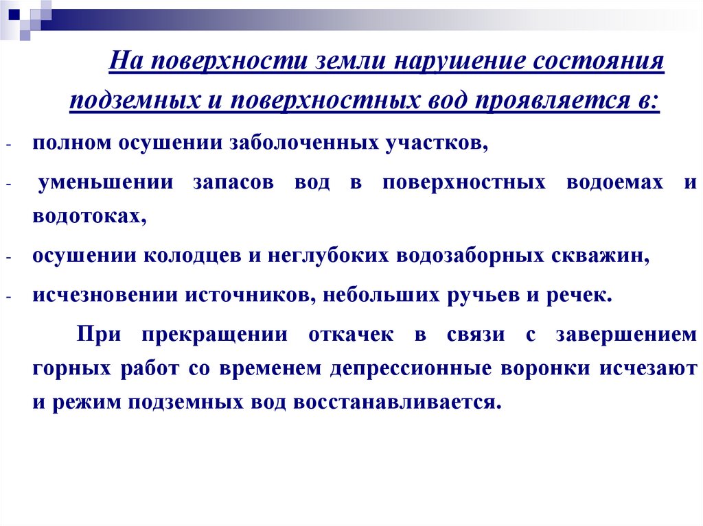 Комплексное нарушение земель. Нарушение состояния поверхностных вод. В карьере.