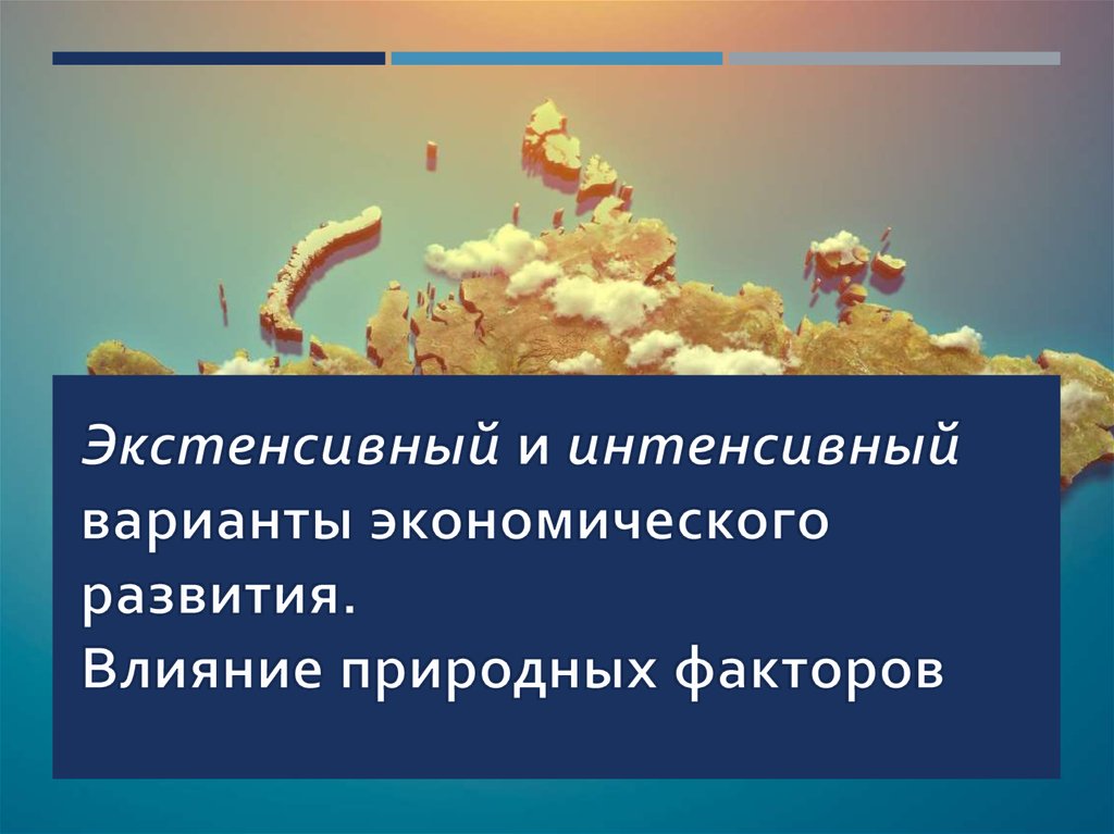 Влияние природных факторов на развитие общества план