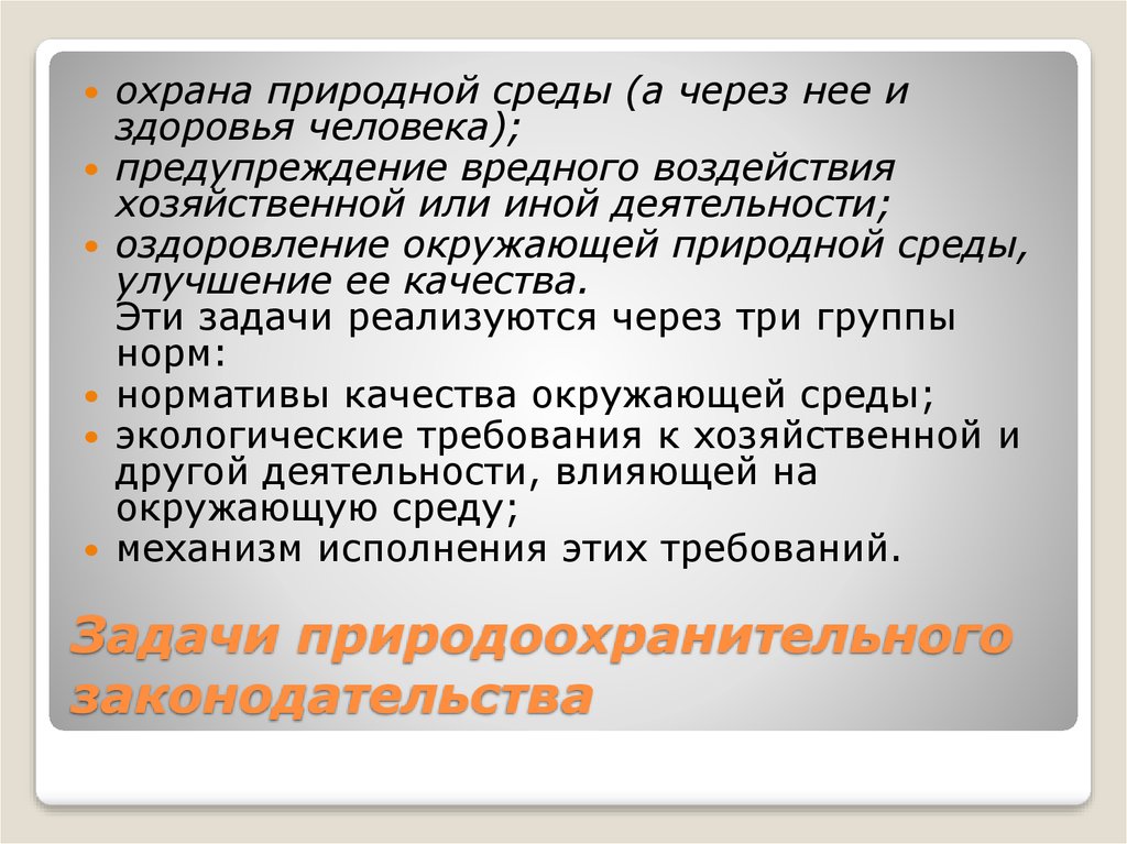 Участие граждан в природоохранительной деятельности презентация