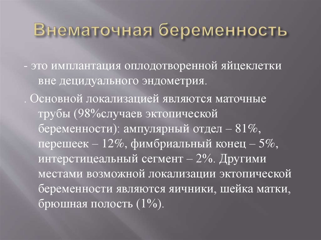 Внематочная беременность симптомы. Признаки внематочной беременности. Маточная беременность симптомы на ранних сроках. Внематочнаябеременносиь симптомы.