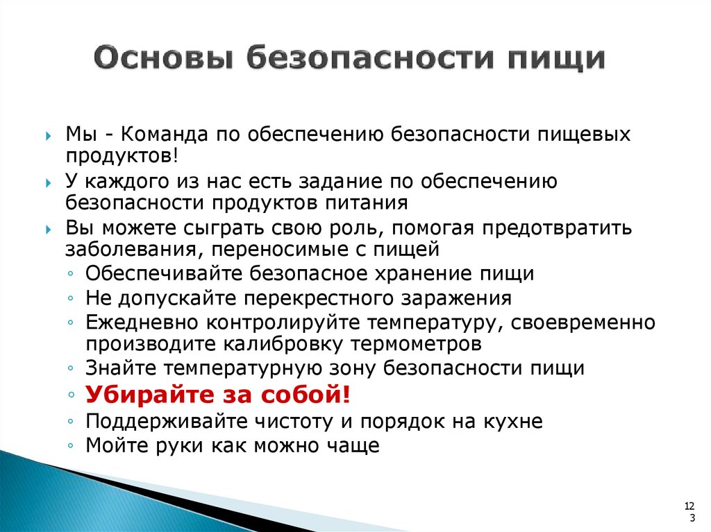 Безопасность питания. Безопасное питание презентация. Безопасное питание конспект. Основы безопасного питания.. Что такое безопасная пища.