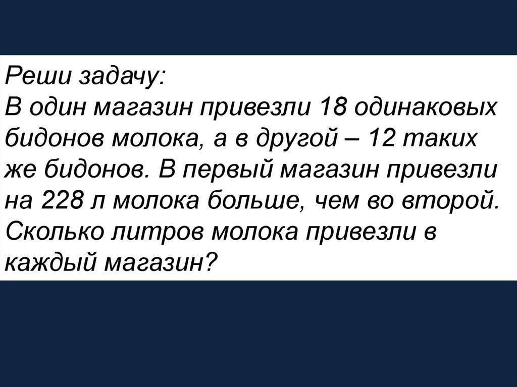 На автомашине привезли в одинаковых бидонах 448