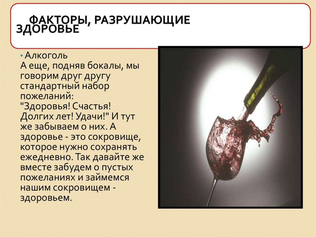 Факторы разрушающие здоровье и их профилактика презентация