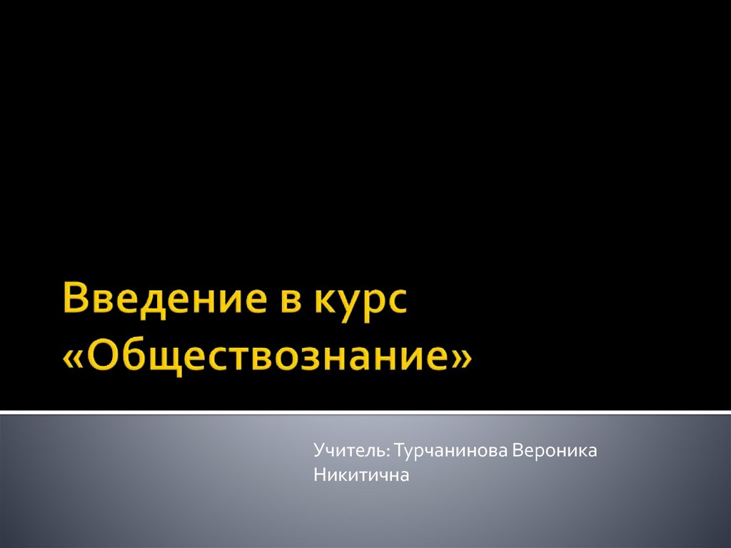Курсы по обществознанию для учителей
