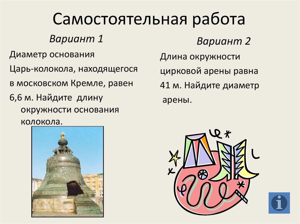 Длина окружности цирковой арены равна 41 м найдите диаметр и площадь арены с рисунком