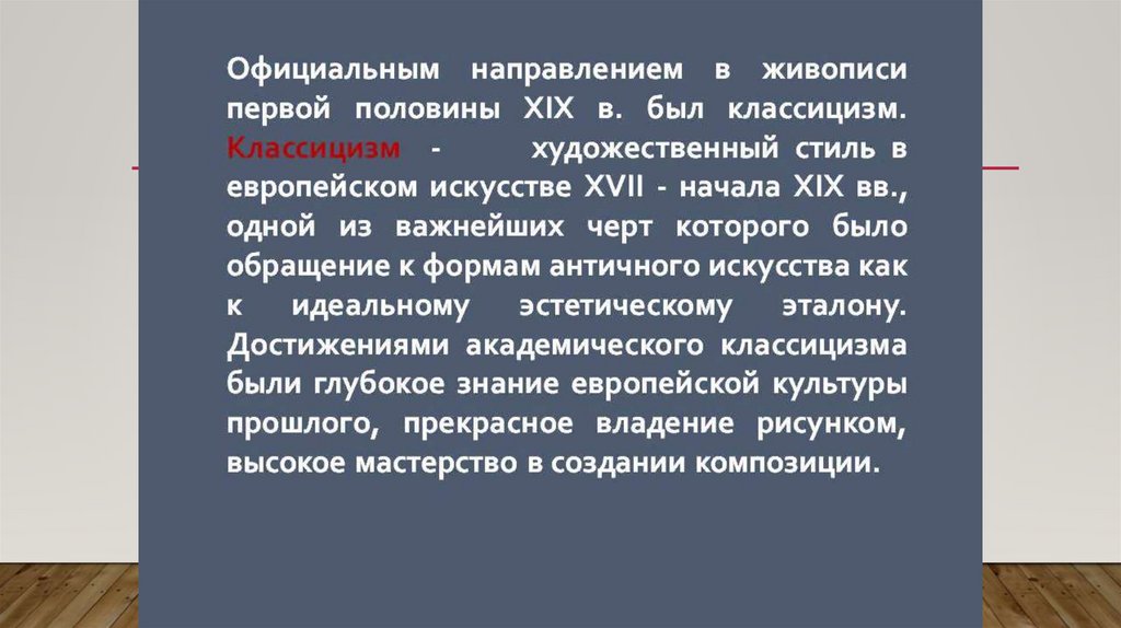 Особенности русской 4. Особенности русской графики. Академические достижения это.