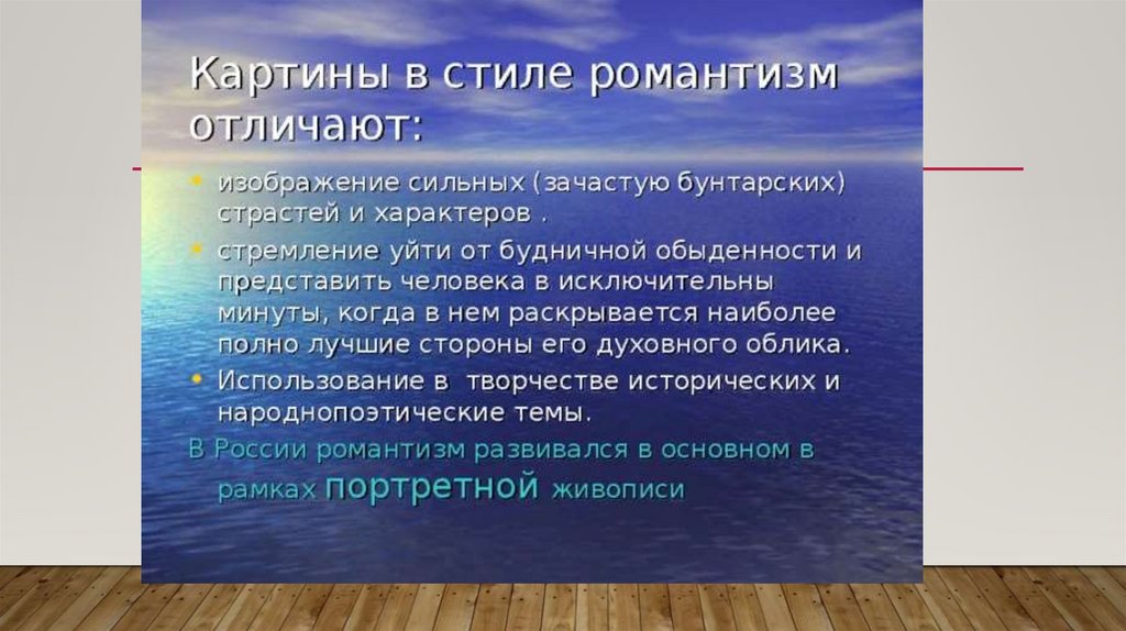 Художественные средства в романтизме