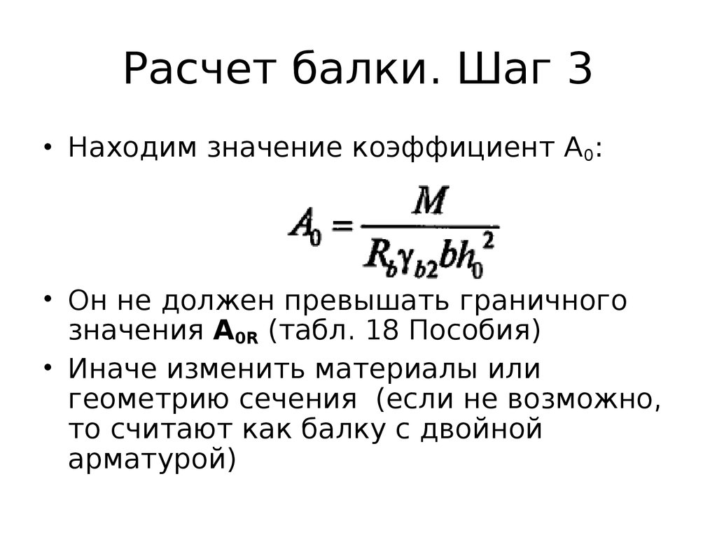 Калькулятор балок. Расчет балки. Подсчет балки. Расчет балок презентация. Расчёт балки и шага.