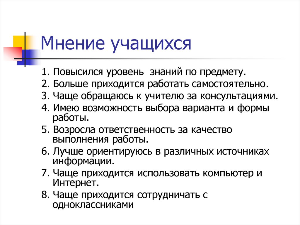 Мнение учащихся. Мнение ученика. Мнение школьника. Свобода мнения учащихся Америка. Такиичное изменение мнений учащихся приняиых родей.