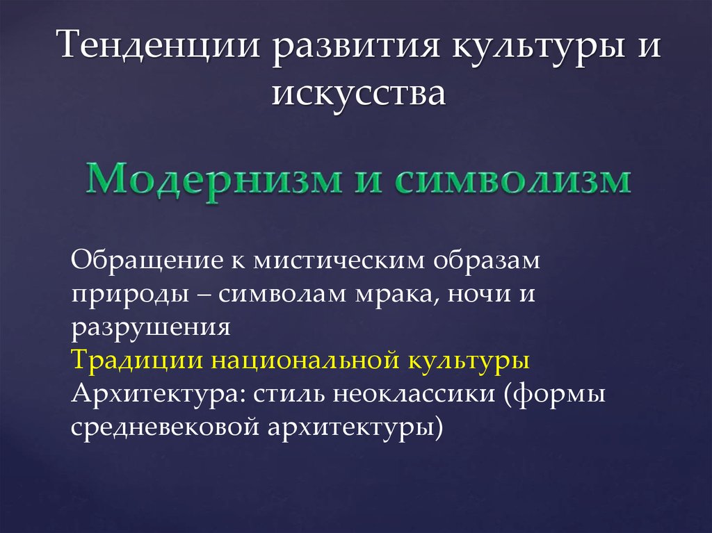Источники развития культуры 6 класс. Возникновение культуры. духовные источники развития культуры. основные направления развития культуры в мире. культура и природа культурология.