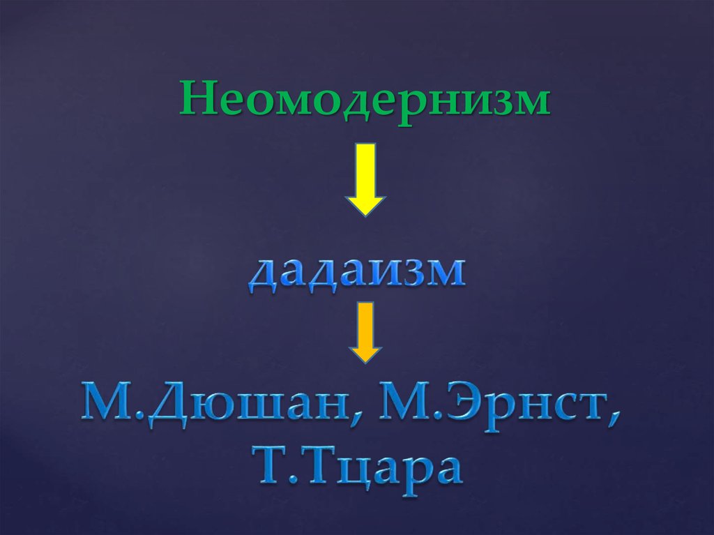 Неомодернизм