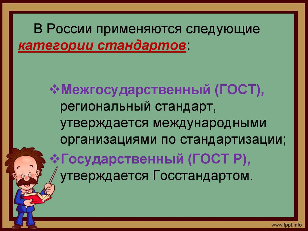 Применять следующий. В России применяется.