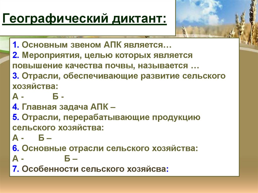 Презентация сельское хозяйство растениеводство 9 класс география полярная звезда