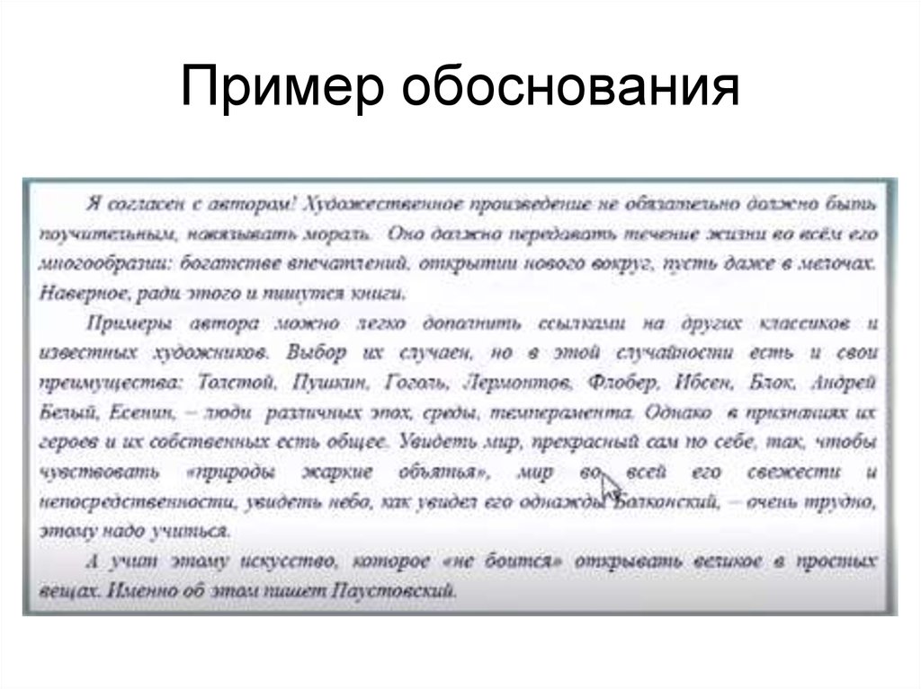 Виды обоснования. Обоснование образец. Как написать обоснование образец. Пример обоснование пример. Как пишется обоснование образец.