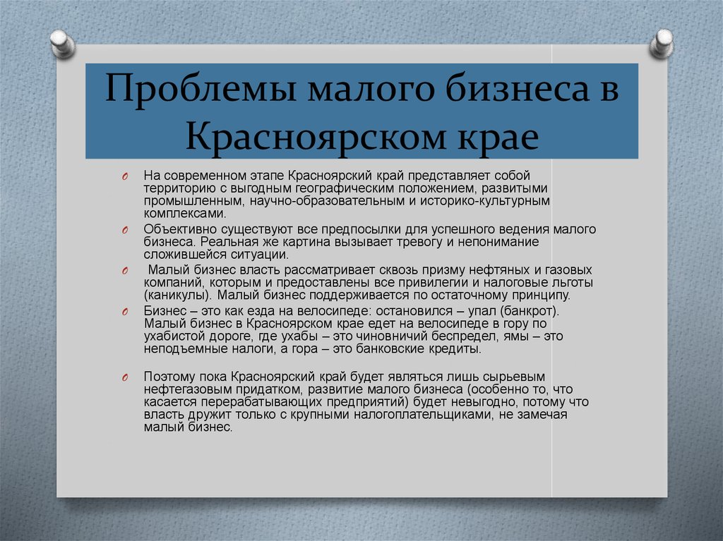 Роль малого бизнеса в развитии деловых связей между государствами проект