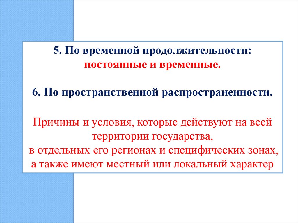 Детерминанты преступности. Детерминант преступления слайды. Пространственная распространенность. Временная и территориальная распространенность преступности. Временные и постоянные детерминанты преступности.