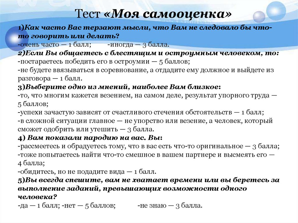 Выберите суждения о самооценке личности. Анкета самооценки личности.