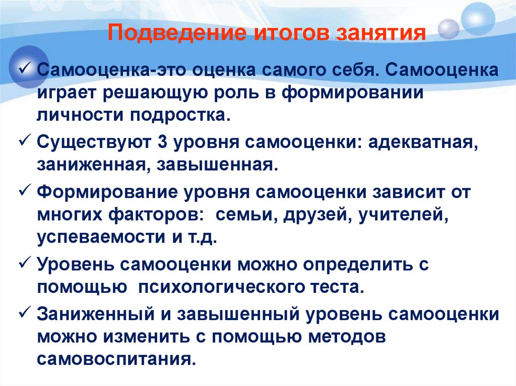 Самооценка в подростковом возрасте проект