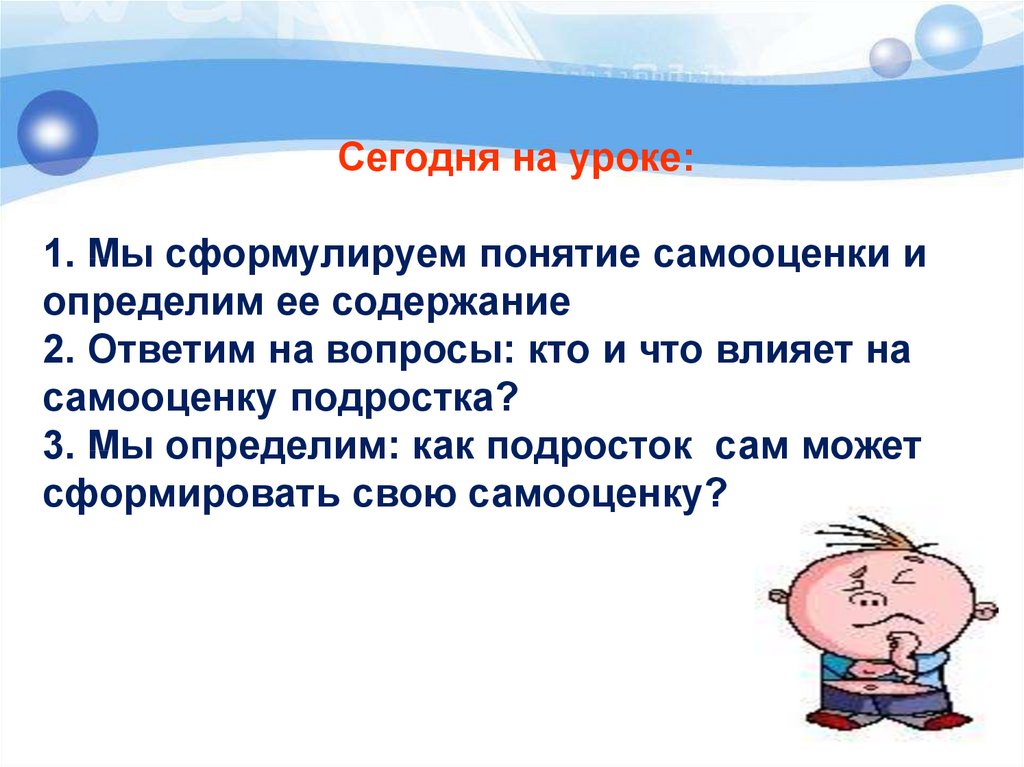 Влияние социальных сетей на самооценку подростков. Самооценка личности подростка презентация. Проект самооценка подростка. Что влияет на самооценку подростка проект. Самооценка это в обществознании 6 класс.