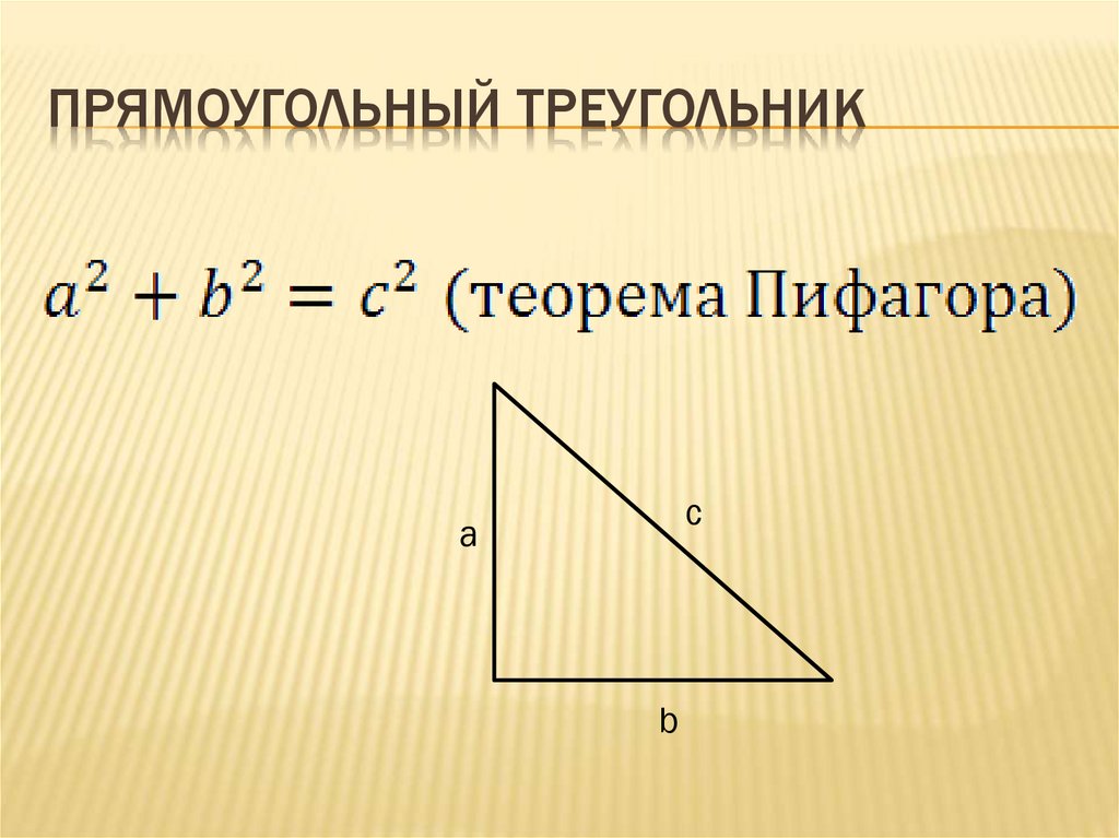 Стороны прямоугольного треугольника 5 12 13