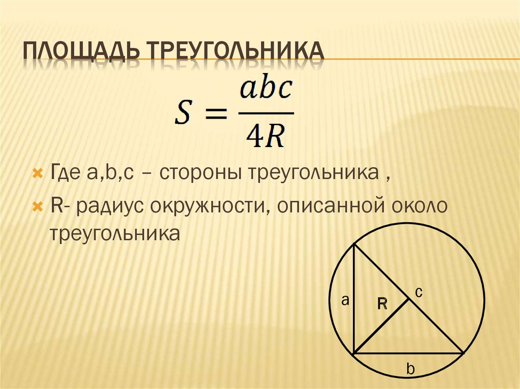 Сторона описанного треугольника формула