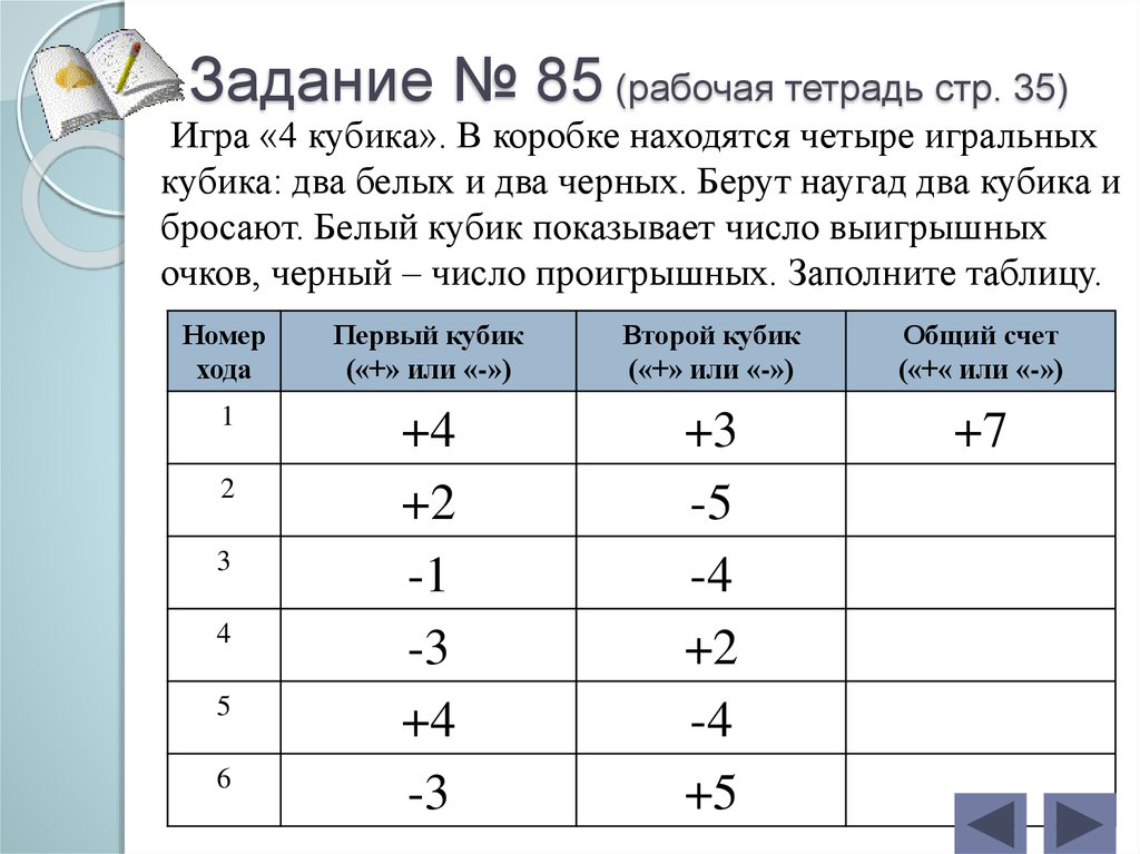 В коробке находятся. В коробке находится четыре игральных кубика.