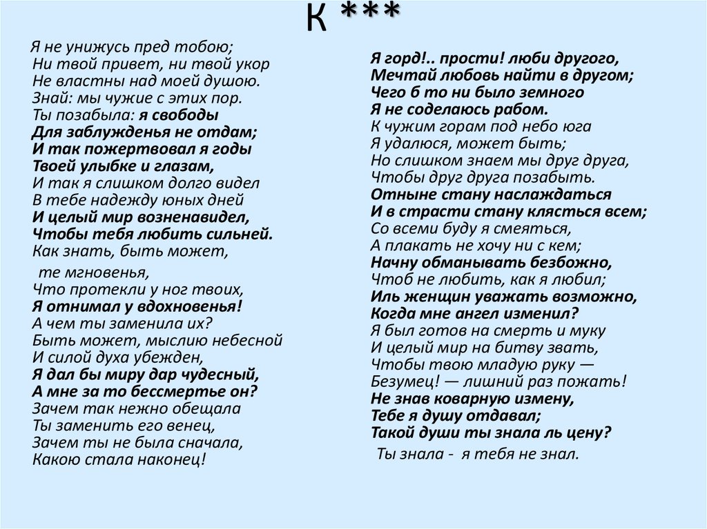 Стихотворение лермонтова я не унижусь. Стих Лермонтова я не унижусь. М Ю Лермонтов я не унижусь пред тобою. Я унижусь пред тобою Лермонтов.