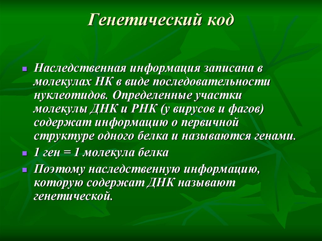 ДНК содержащие вирусы. Генетический код человека и обезьяны.