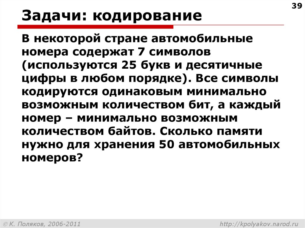 Задача кодирования. Постановка задачи кодирования. Проблемы кодирования. Каковы задачи кодирования. Задачи кодирования товаров.