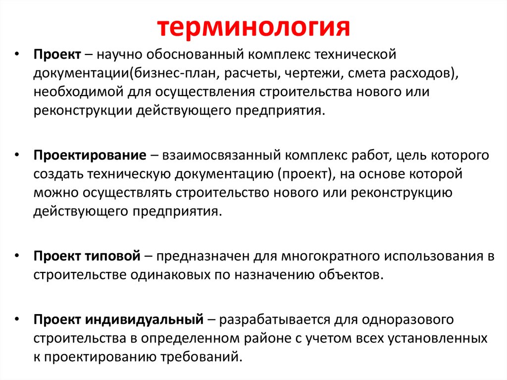 Официальная терминология. Терминология презентация. Термин для презентации. Слайд с терминологией. Термин и терминология презентация.