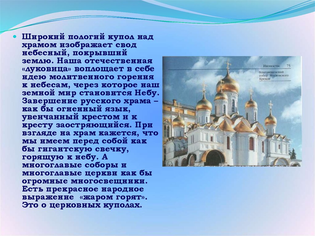 Проект многоглавого собора. Проект многоглавого храма. Русский язык сегодня над куполами.