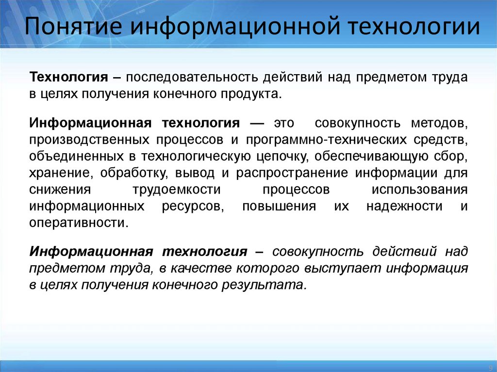 Презентация современные информационные технологии 7 класс технология