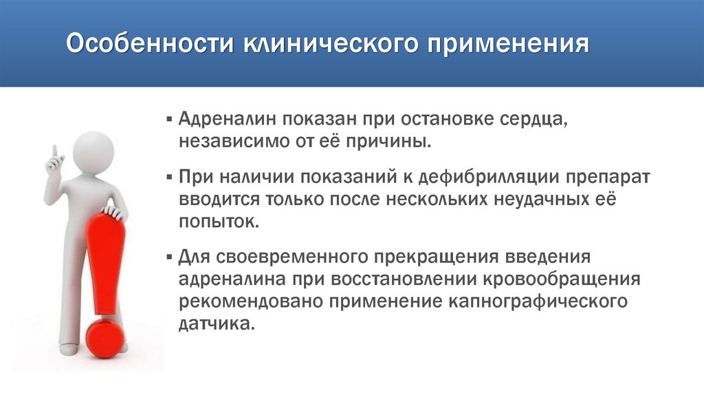 Особенности клинического применения