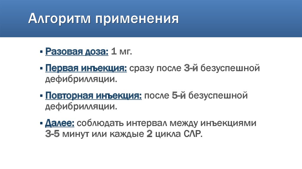 Интервал между уколами. Применение КМП алгоритма. Боевой алгоритм применения.